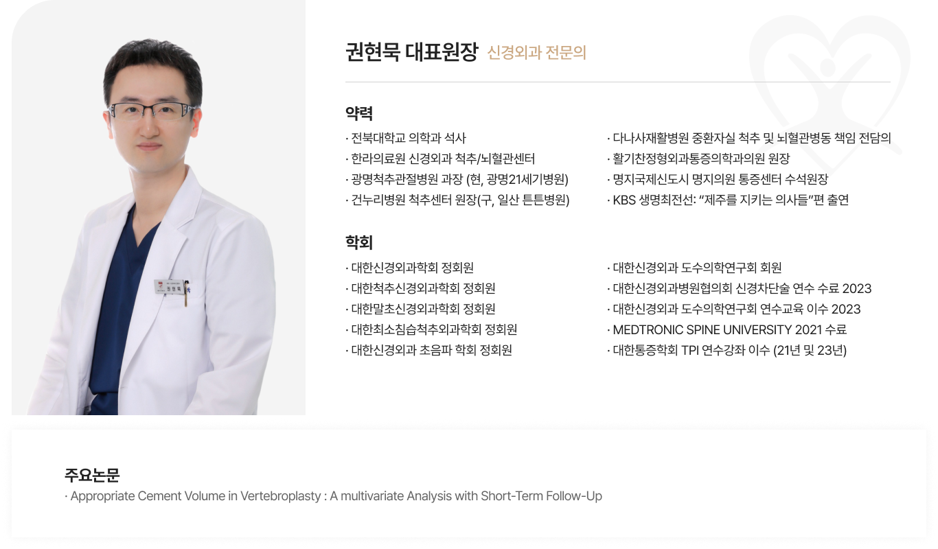 권현묵 대표원장님