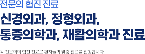 활기찬신경외과